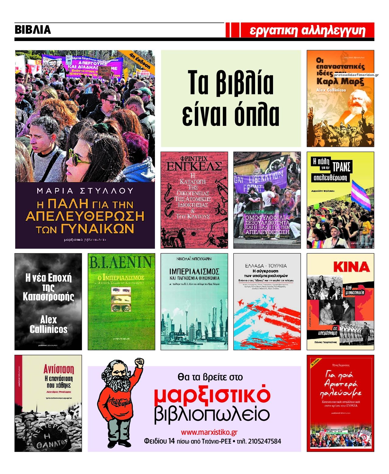 Οπισθόφυλλο εφημερίδας Εργατική Αλληλεγγύη