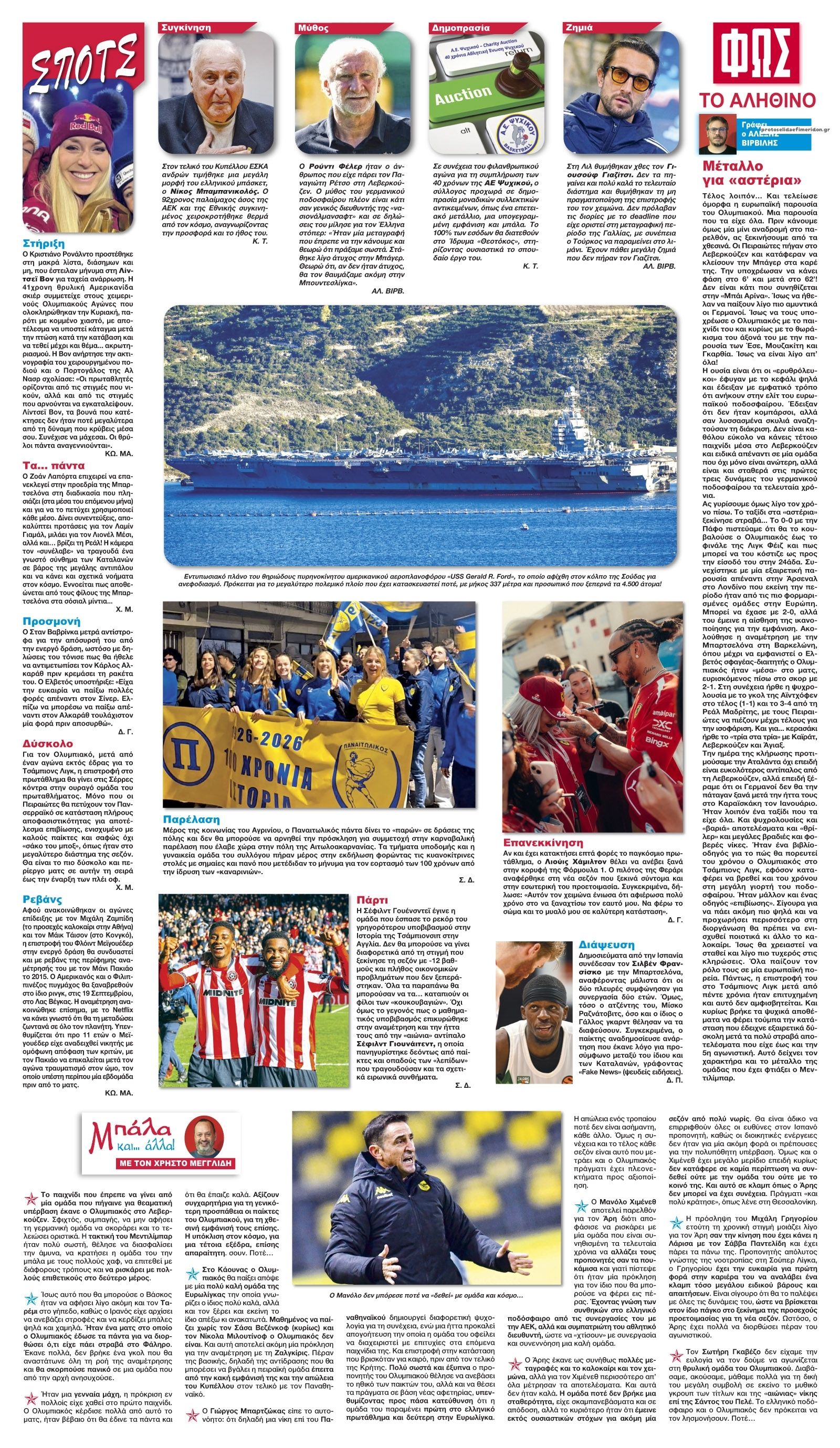 Οπισθόφυλλο εφημερίδας Φως των σπορ