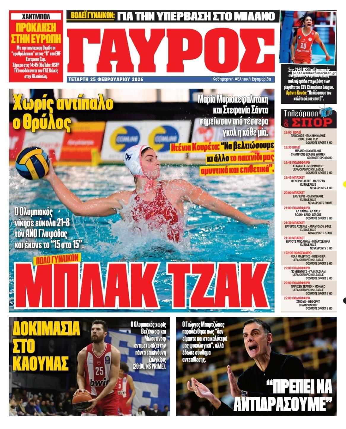 Οπισθόφυλλο εφημερίδας Κόκκινος Πρωταθλητής