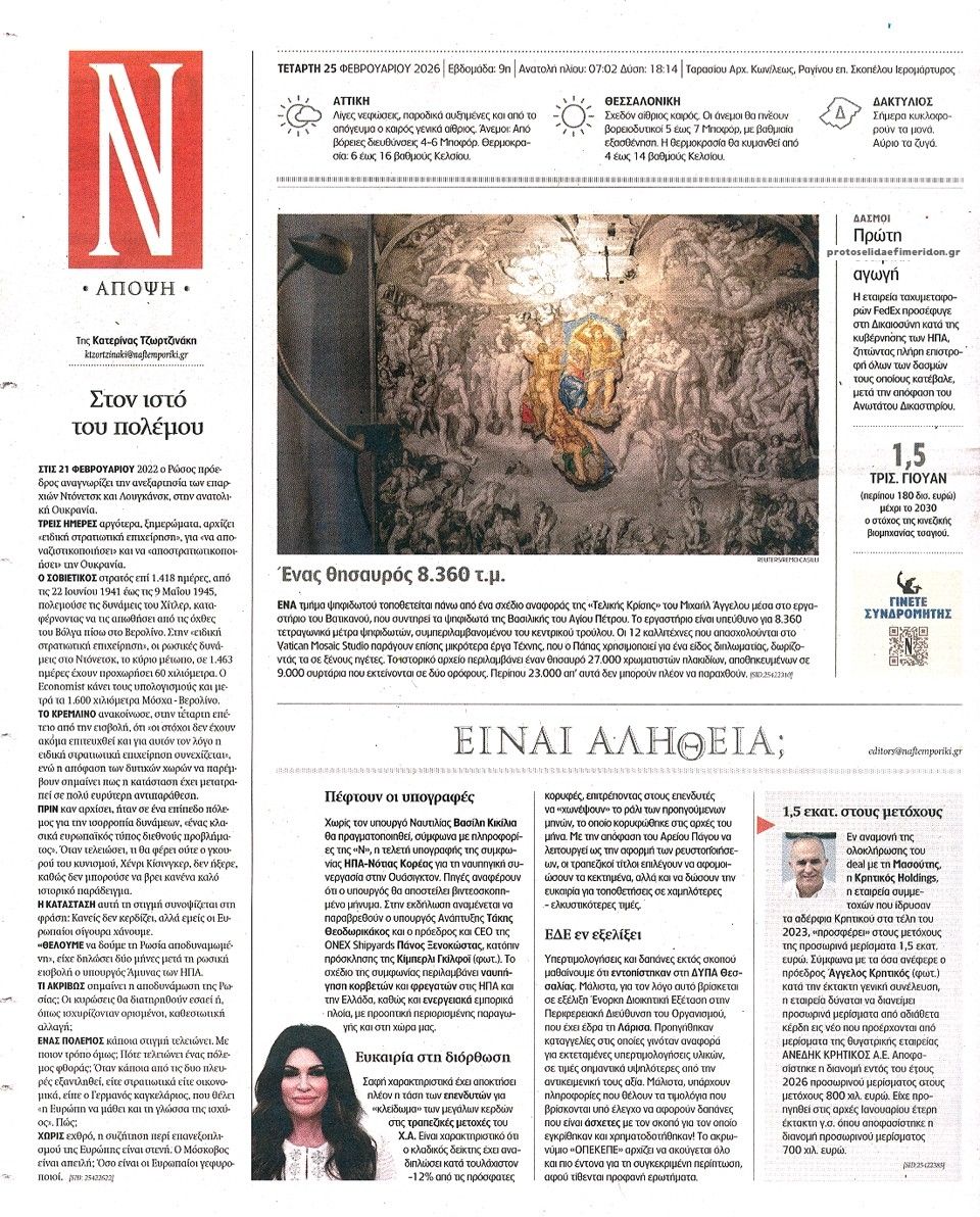 Οπισθόφυλλο εφημερίδας Ναυτεμπορική