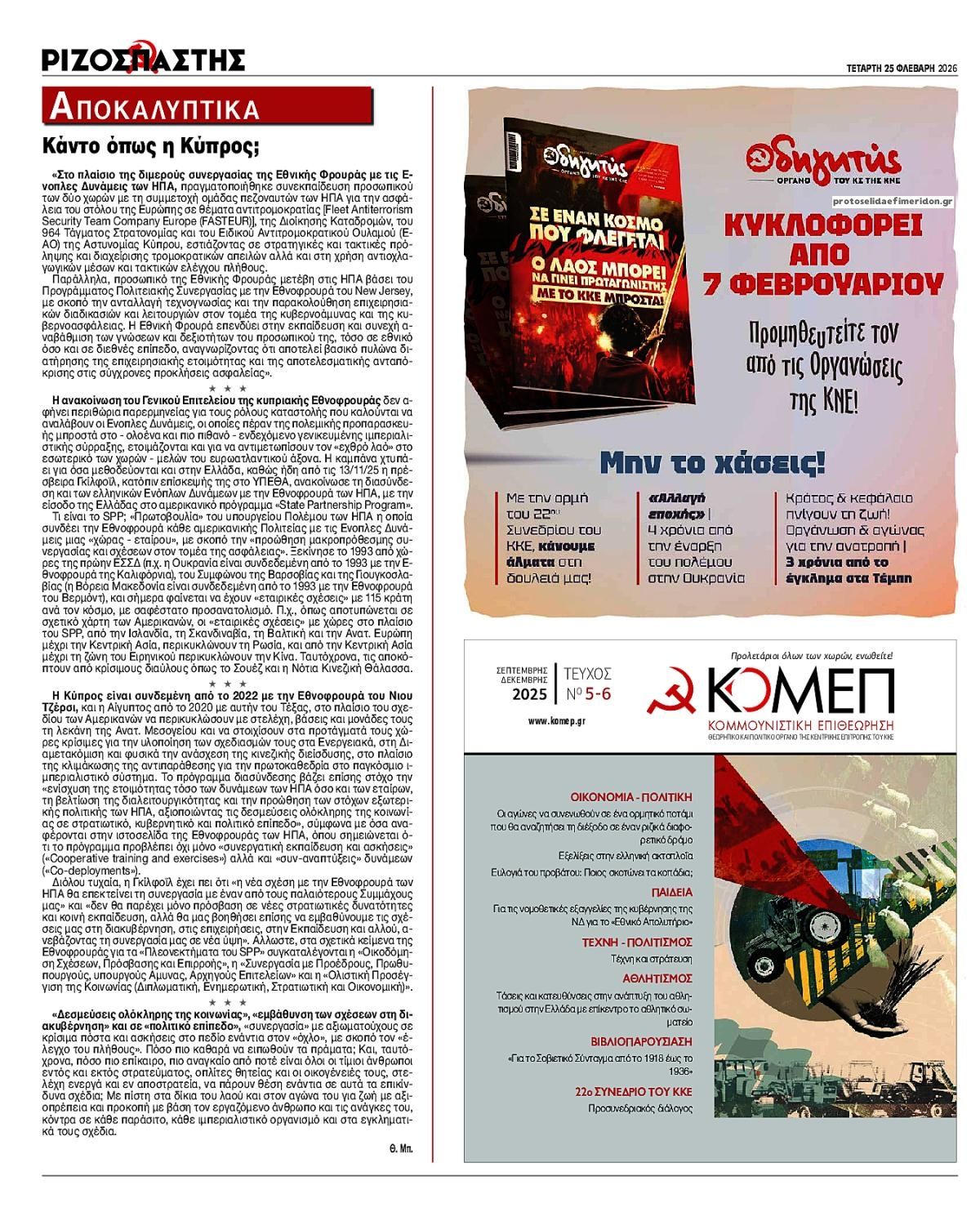 Οπισθόφυλλο εφημερίδας Ριζοσπάστης