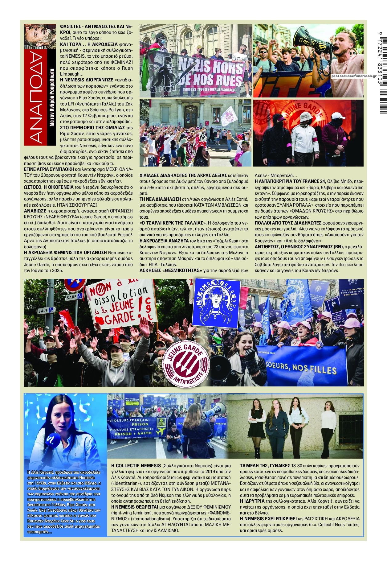 Οπισθόφυλλο εφημερίδας Finance and Markets Voice