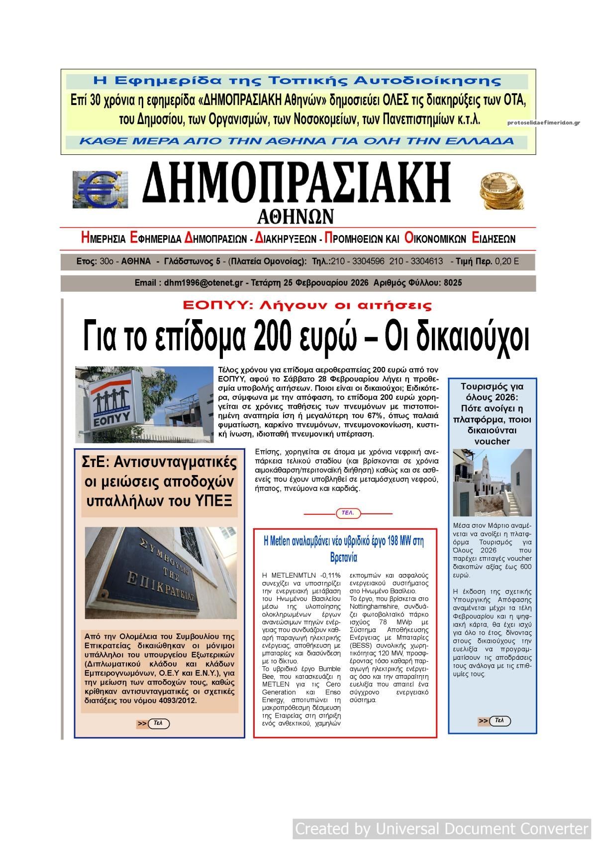 Πρωτοσέλιδο εφημερίδας Δημοπρασιακή