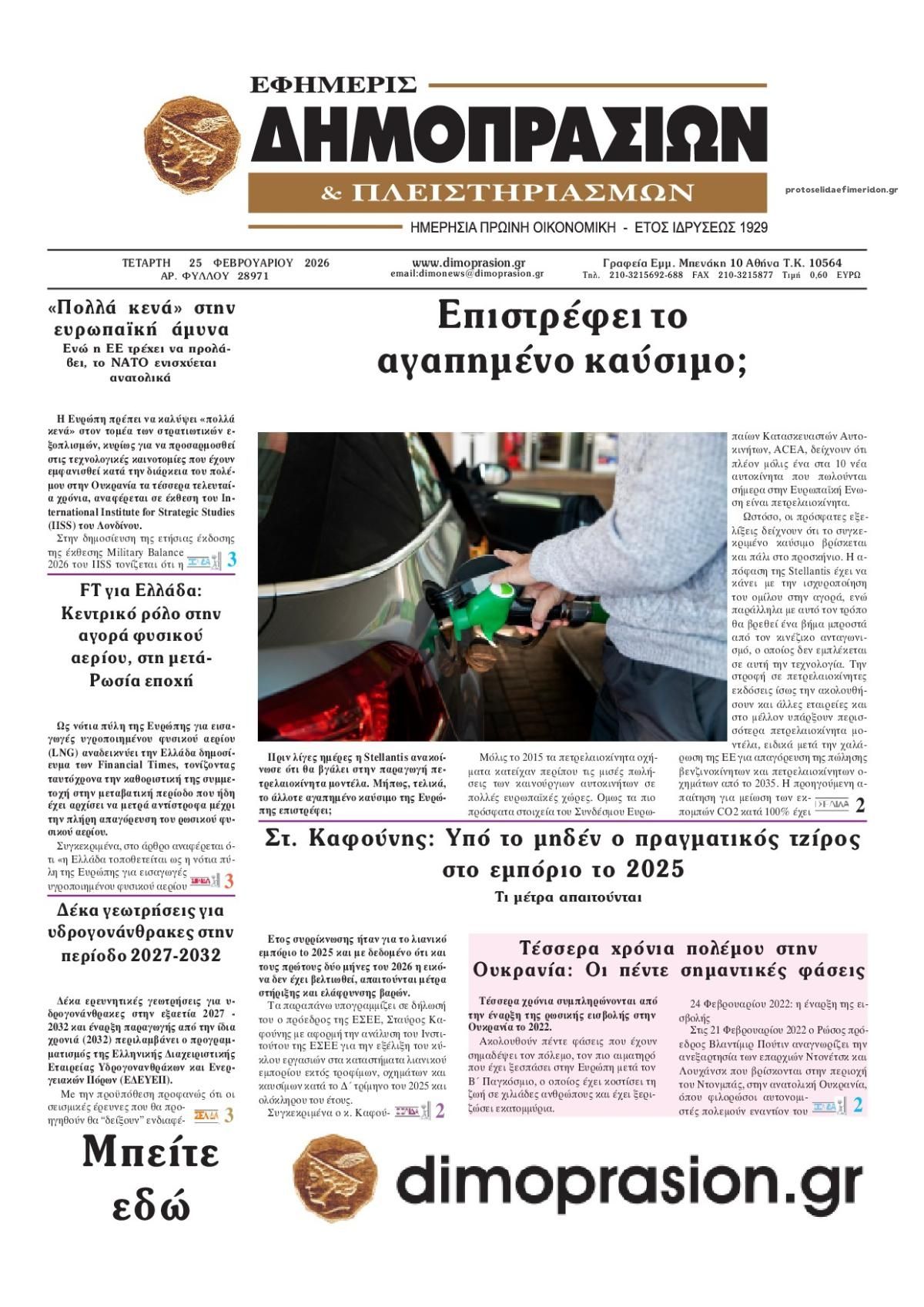 Πρωτοσέλιδο εφημερίδας Δημοπρασιών