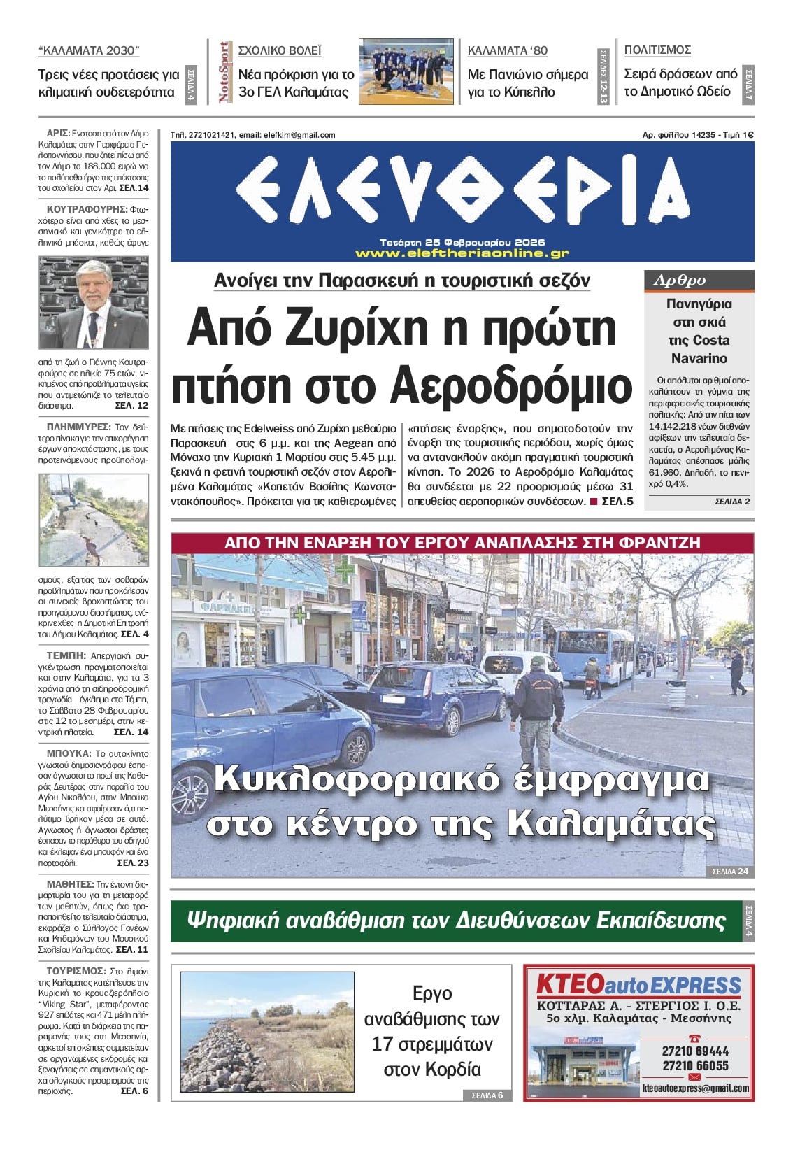 Πρωτοσέλιδο εφημερίδας Ελευθερία Καλαμάτας