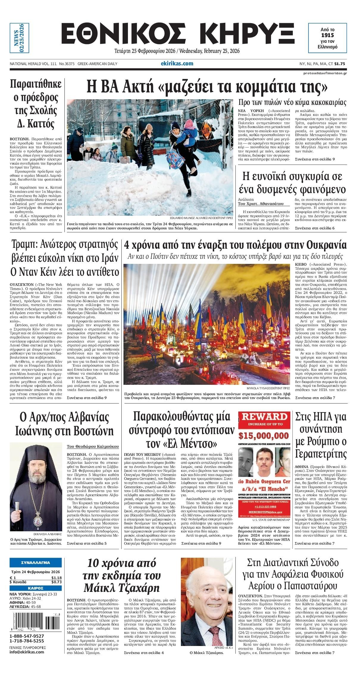 Πρωτοσέλιδο εφημερίδας Εθνικός Κήρυξ