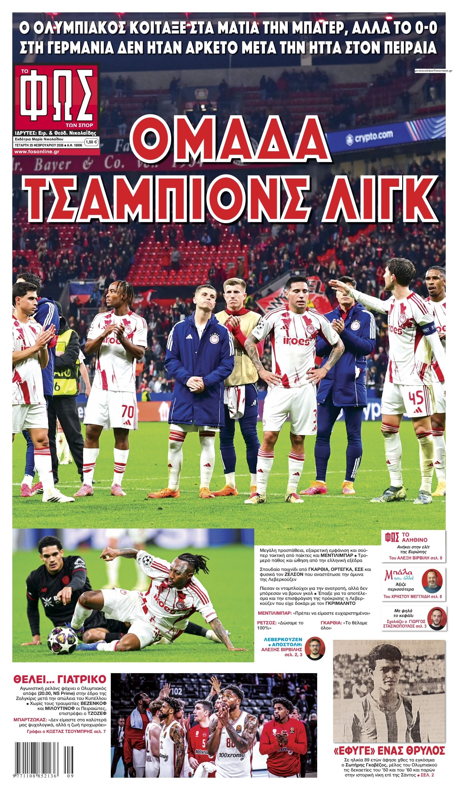 Πρωτοσέλιδο εφημερίδας Φως των σπορ