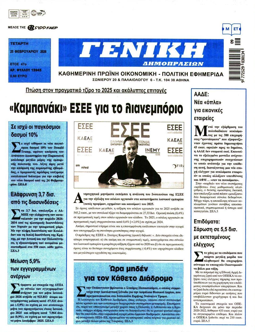 Πρωτοσέλιδο εφημερίδας Γενική Δημοπρασιών