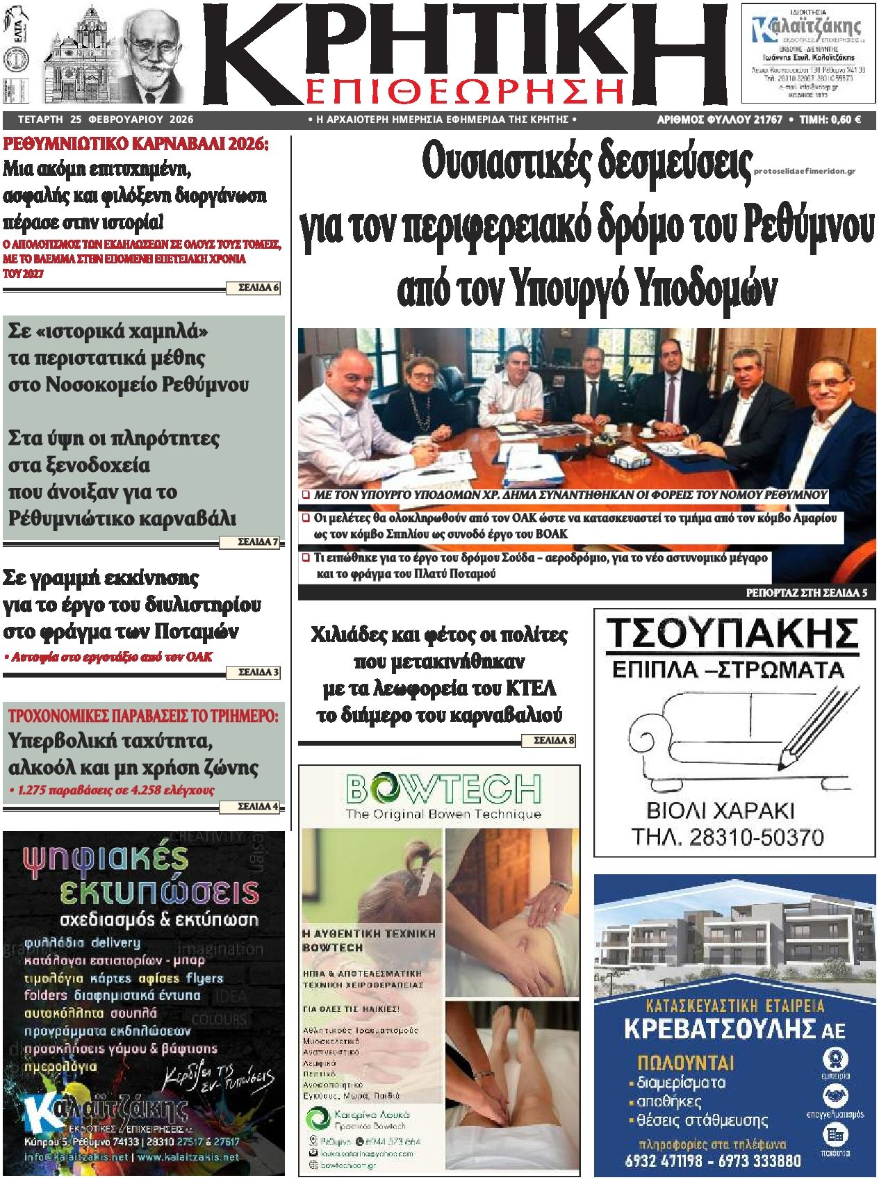 Πρωτοσέλιδο εφημερίδας Κρητική Επιθεώρηση