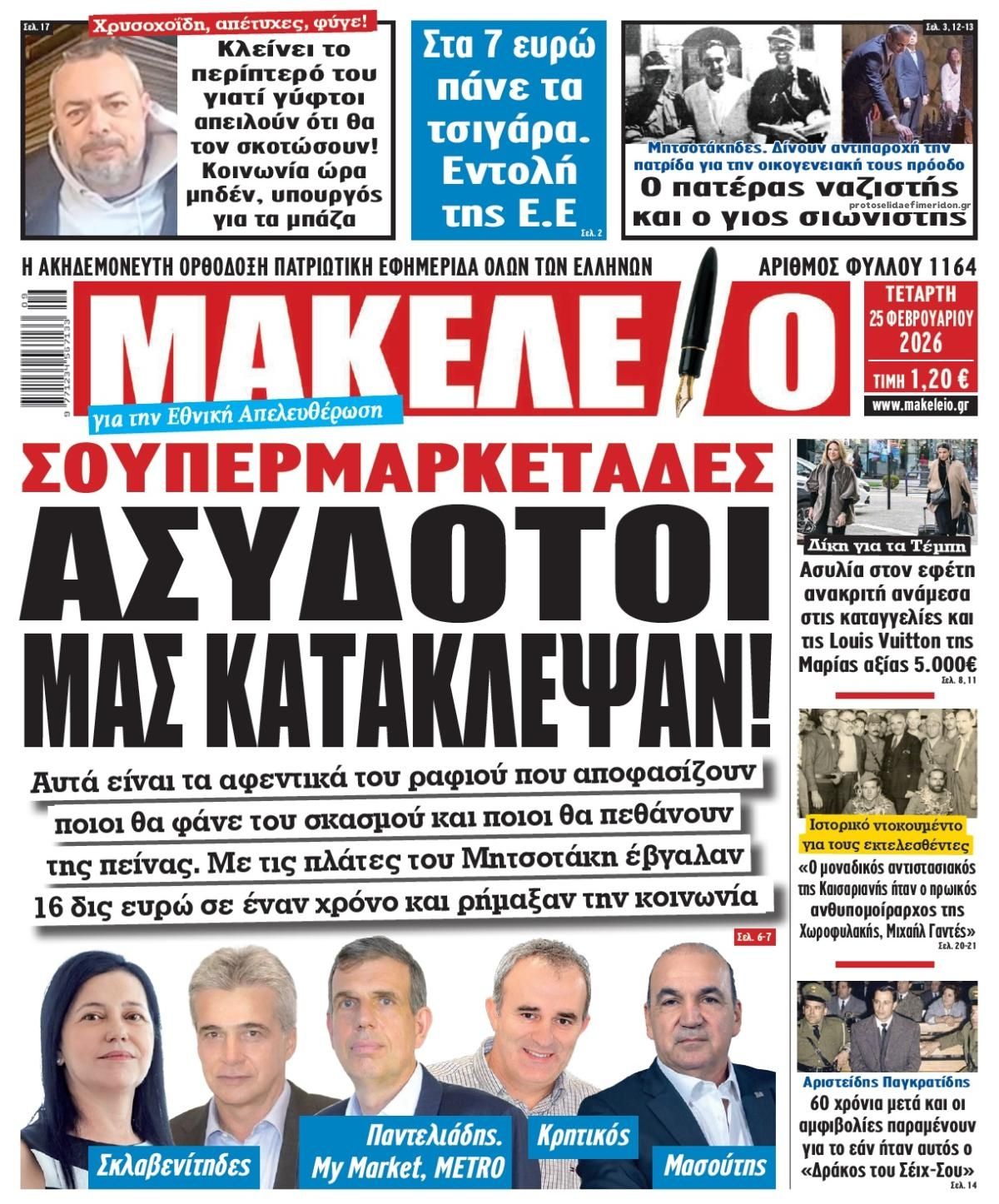 Πρωτοσέλιδο εφημερίδας Μακελειό