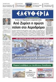 Ελευθερία Καλαμάτας