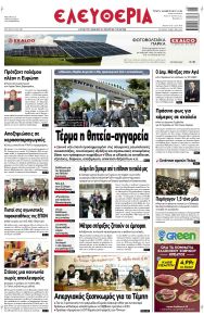 Ελευθερία Λάρισσας