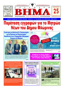 Ελεύθερο Βήμα της Φλώρινας