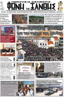 Φωνή της Ξάνθης