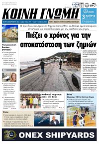 Κοινή Γνώμη Κυκλάδων