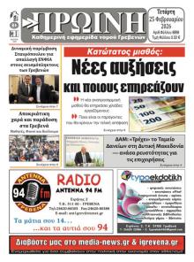 Πρωινή Γρεβενών