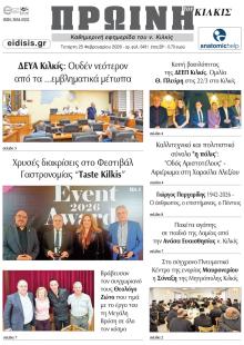 Πρωινή Κιλκίς