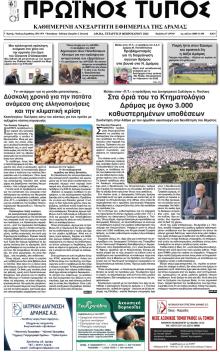 Πρωινός Τύπος Δρ.