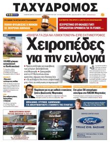 Ταχυδρόμος