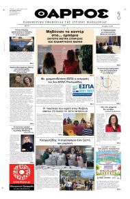 Θάρρος Κοζάνης