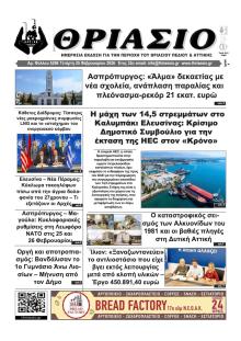 Θριάσιο
