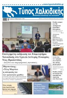 Τύπος Χαλκιδικής