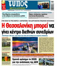 Τύπος Θεσσαλονίκης