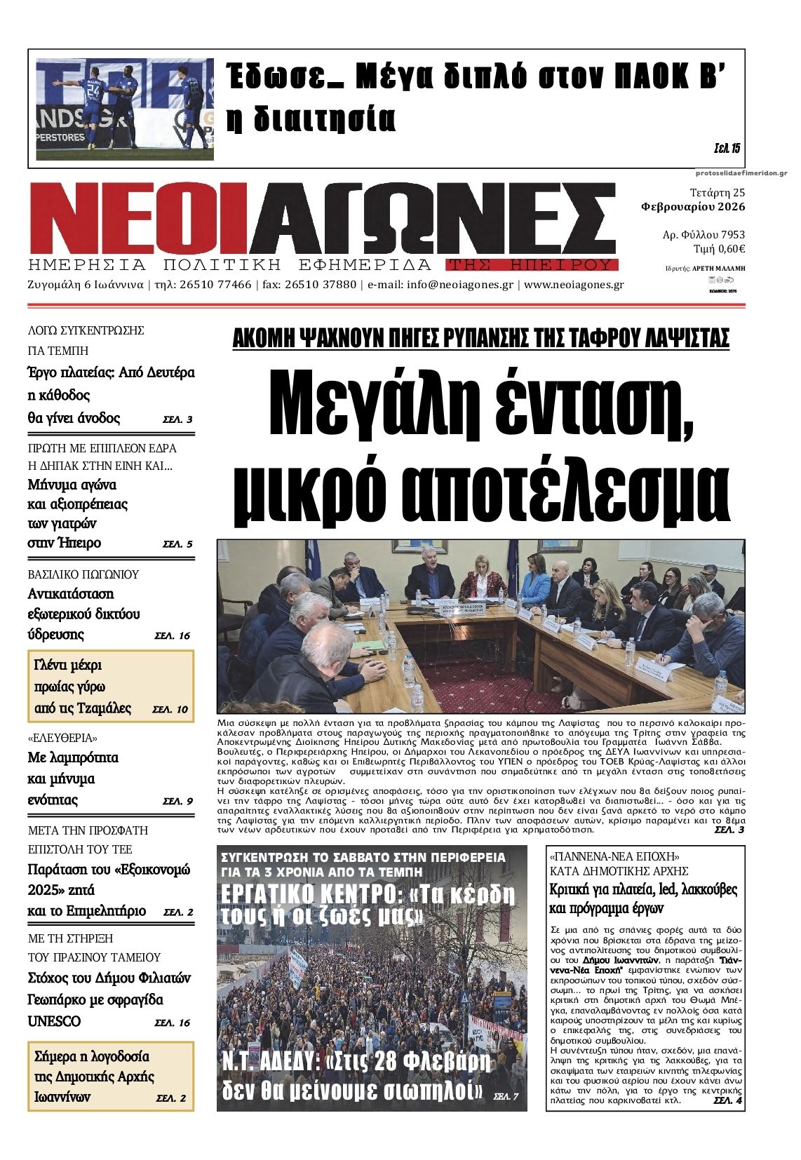 Πρωτοσέλιδο εφημερίδας Νέοι Αγώνες