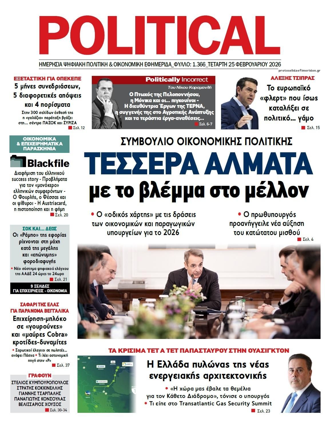 Πρωτοσέλιδο εφημερίδας Political