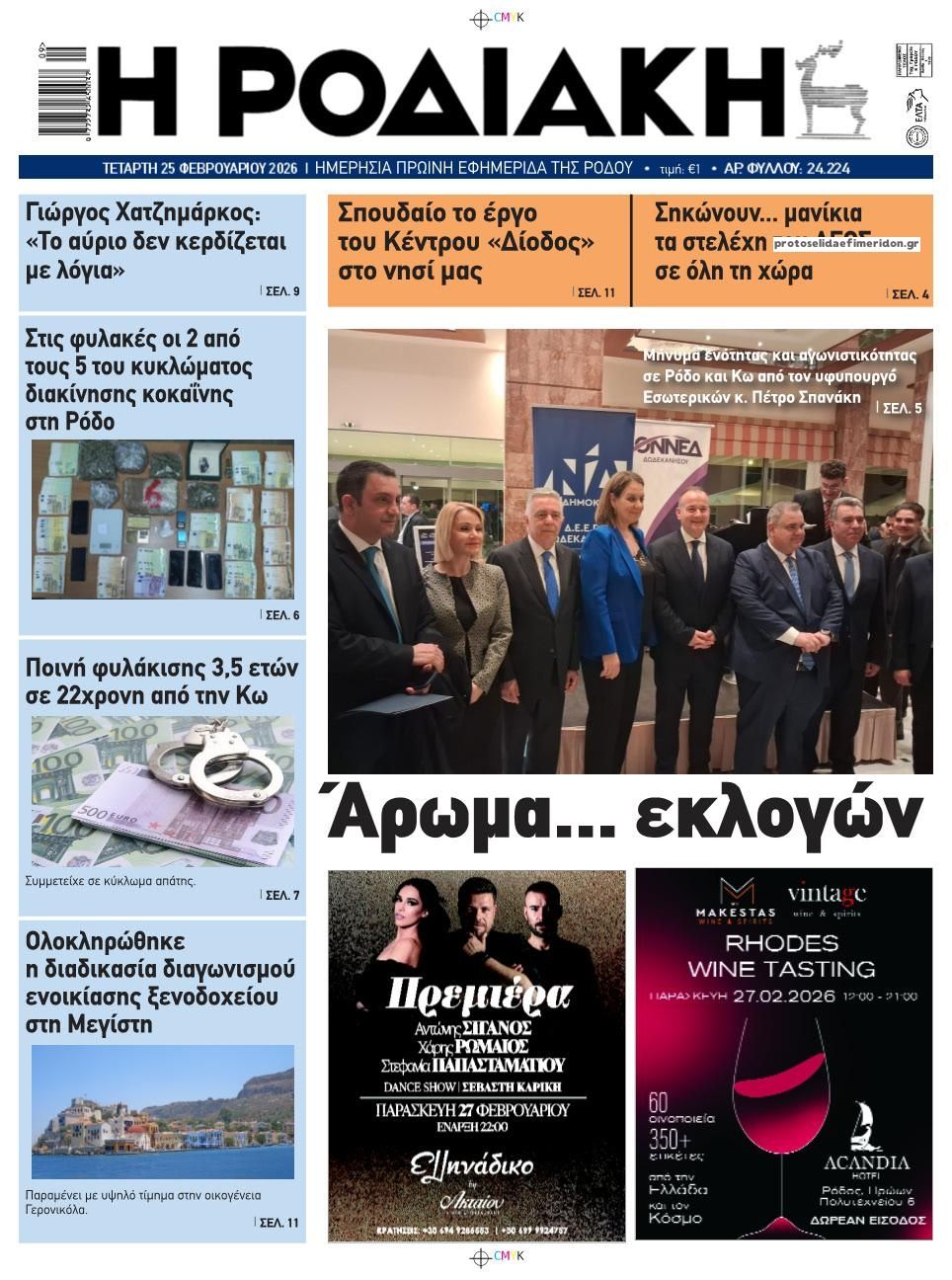 Πρωτοσέλιδο εφημερίδας Ροδιακή