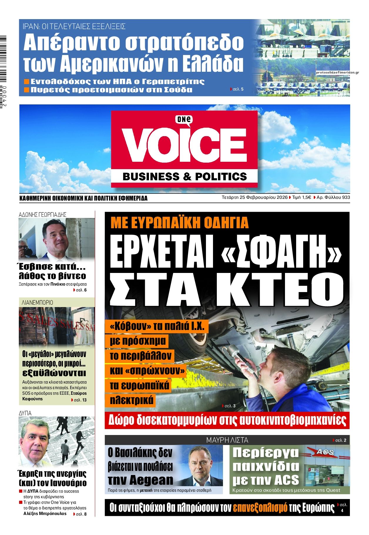 Πρωτοσέλιδο εφημερίδας Finance and Markets Voice