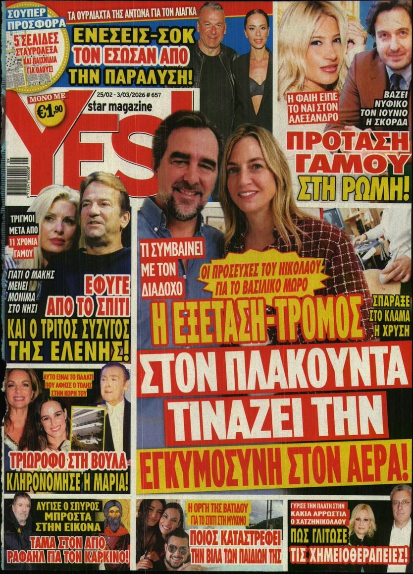 Πρωτοσέλιδο εφημερίδας YES
