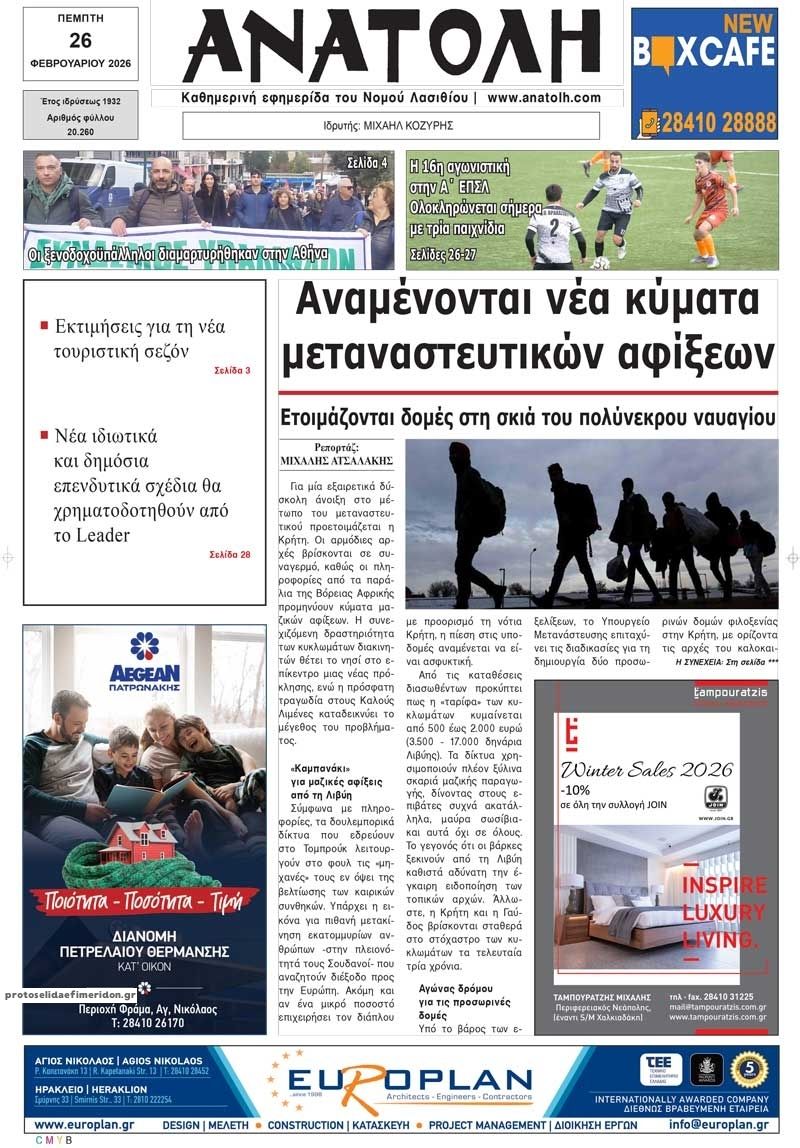 Πρωτοσέλιδο εφημερίδας Ανατολή