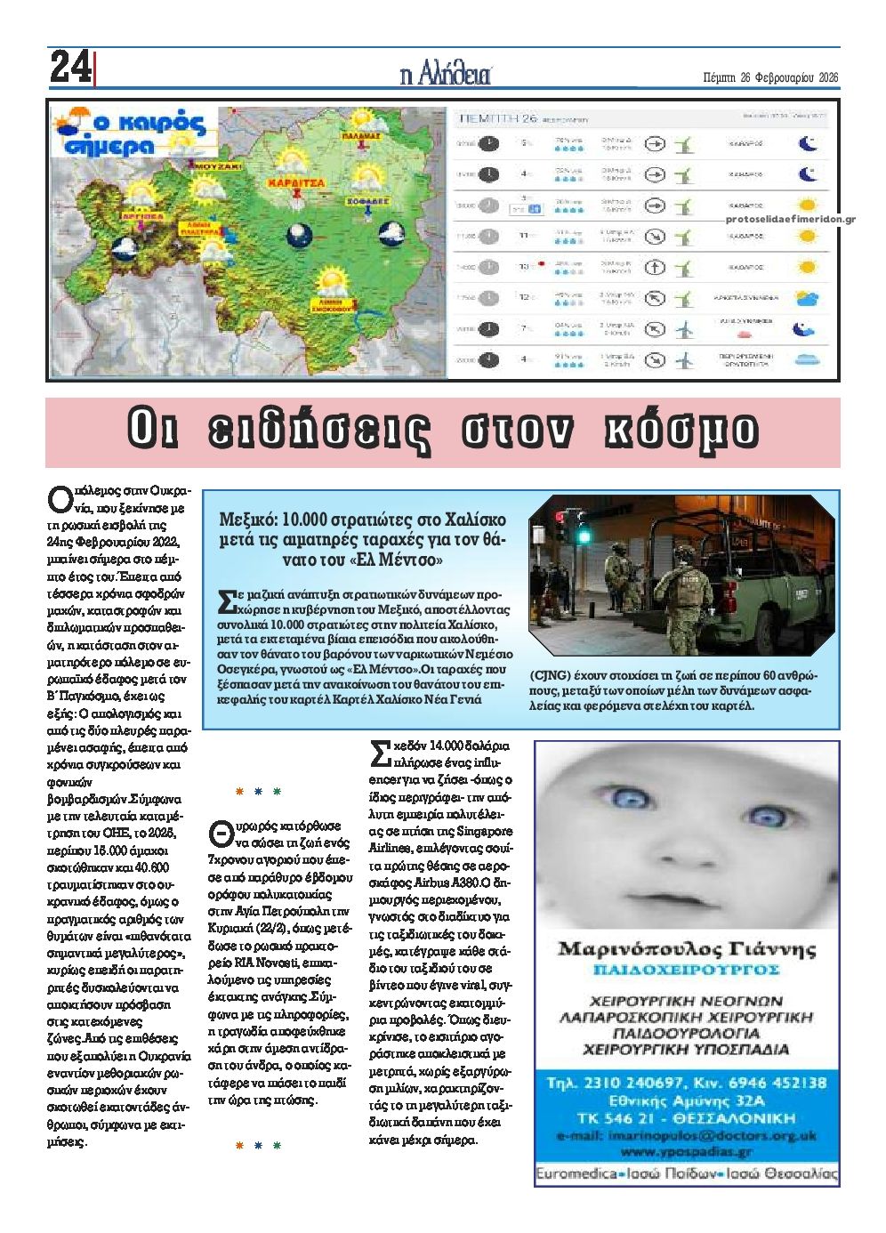 Οπισθόφυλλο εφημερίδας Αλήθεια της Καρδίτσας