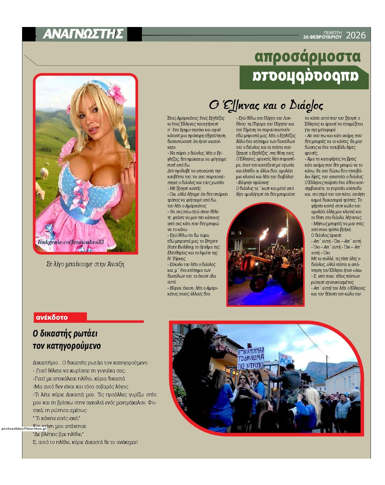 Οπισθόφυλλο εφημερίδας Αναγνώστης Πελ/σου