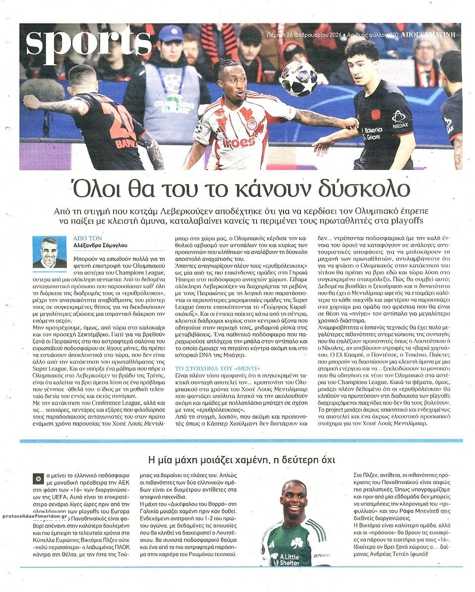 Οπισθόφυλλο εφημερίδας Απογευματινή