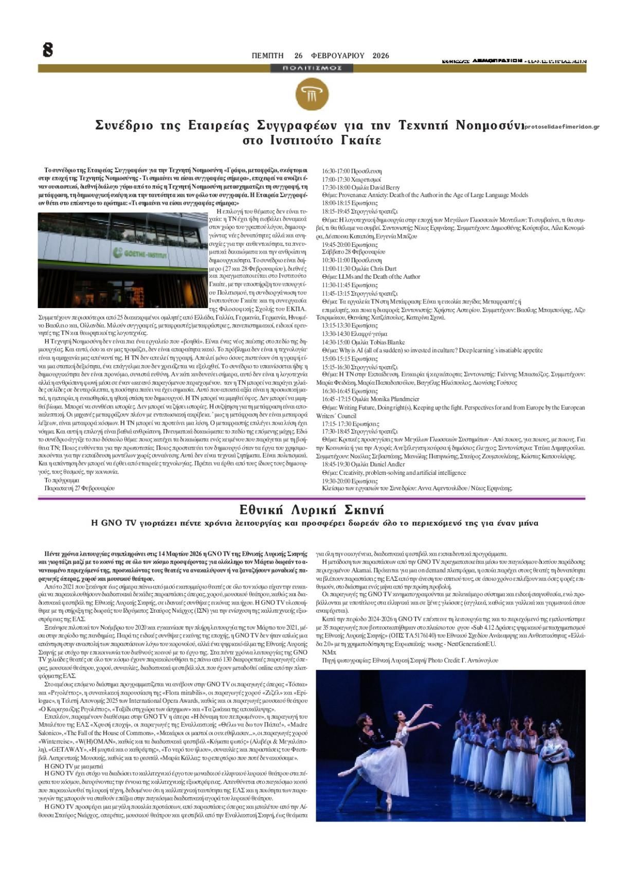 Οπισθόφυλλο εφημερίδας Δημοπρασιών