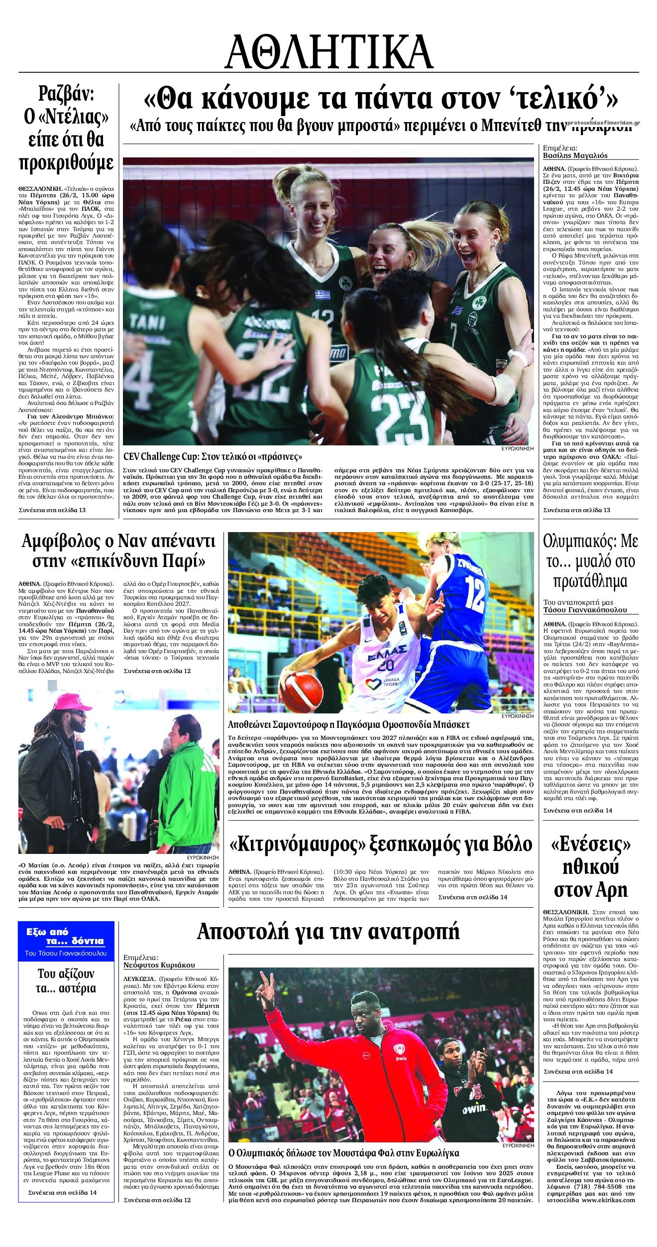 Οπισθόφυλλο εφημερίδας Εθνικός Κήρυξ