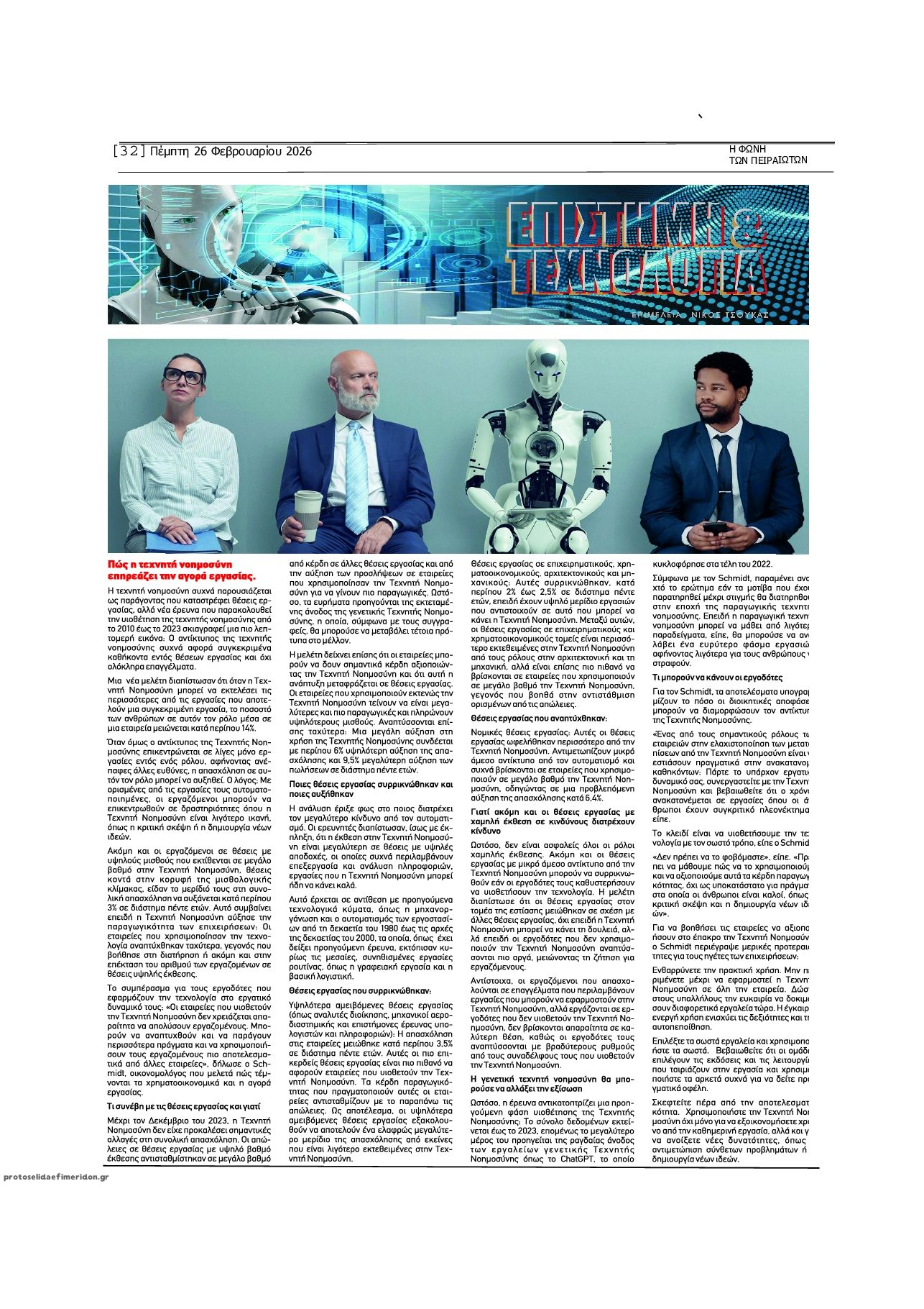 Οπισθόφυλλο εφημερίδας Φωνή των Πειραιωτών