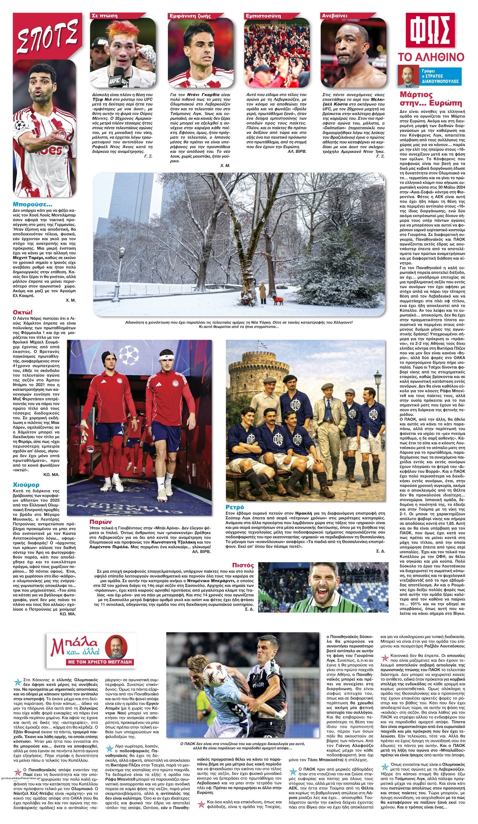 Οπισθόφυλλο εφημερίδας Φως των σπορ