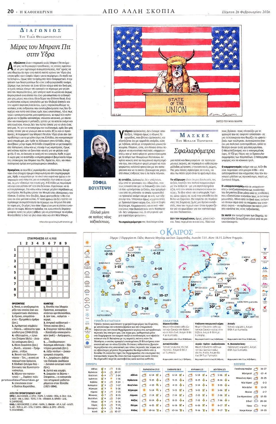 Οπισθόφυλλο εφημερίδας Καθημερινή