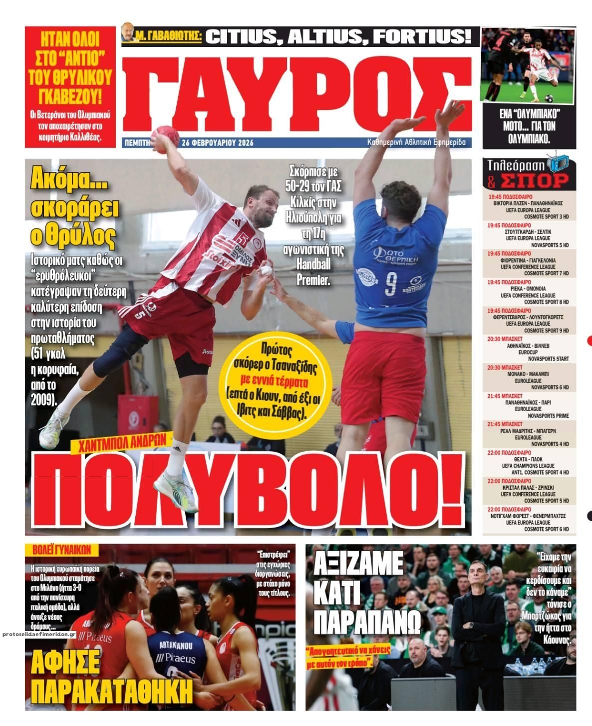 Οπισθόφυλλο εφημερίδας Κόκκινος Πρωταθλητής