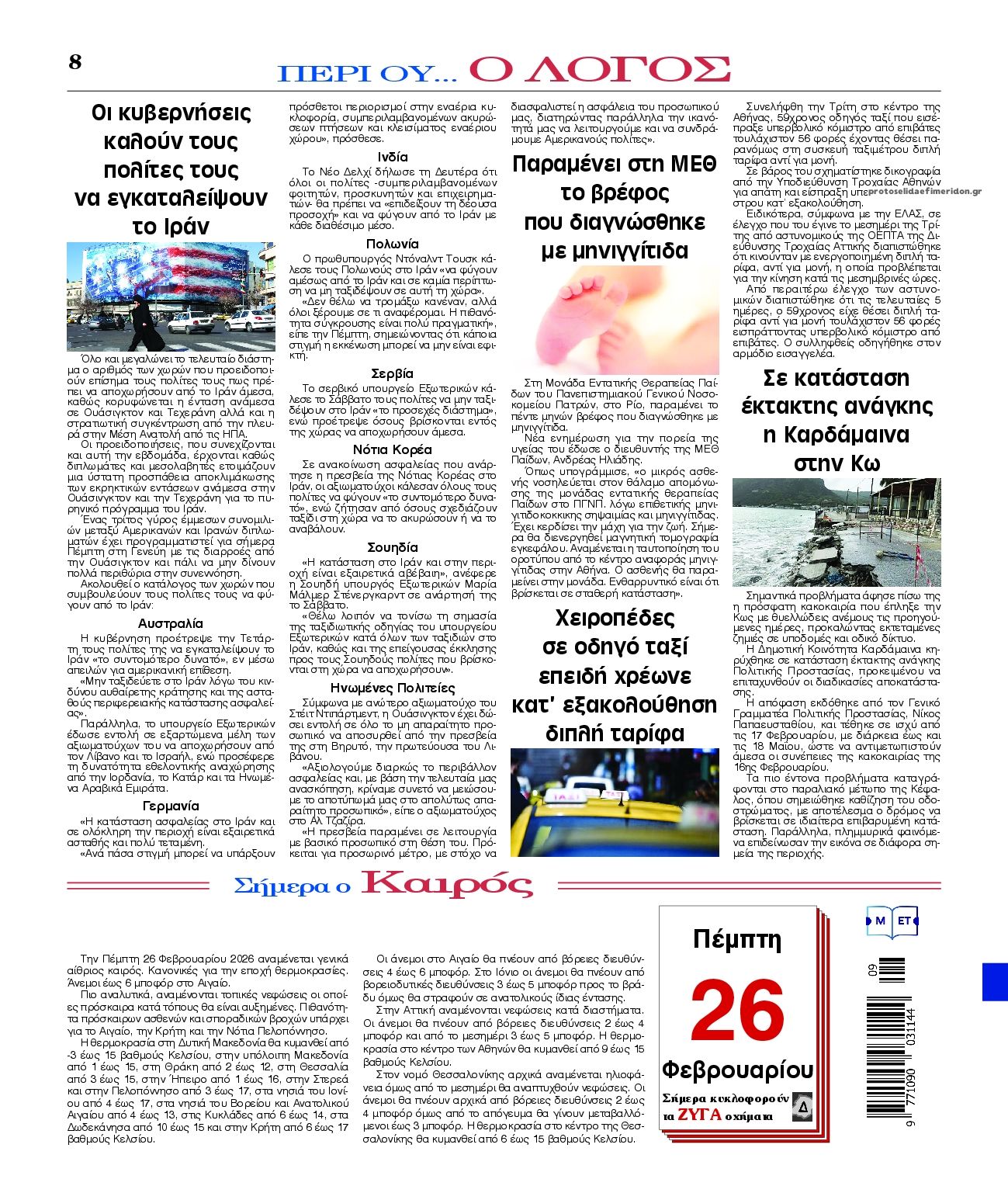 Οπισθόφυλλο εφημερίδας Λόγος