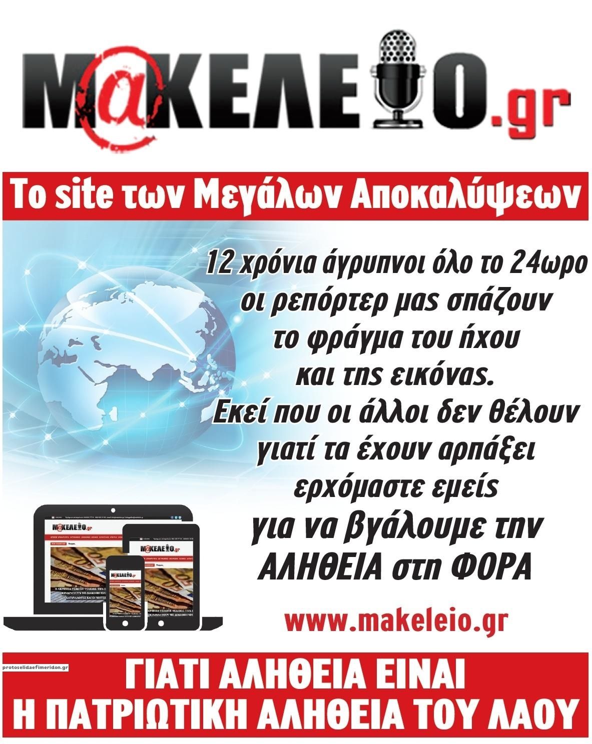 Οπισθόφυλλο εφημερίδας Μακελειό