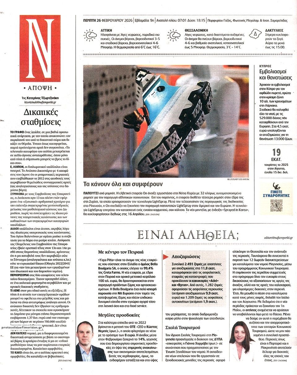 Οπισθόφυλλο εφημερίδας Ναυτεμπορική