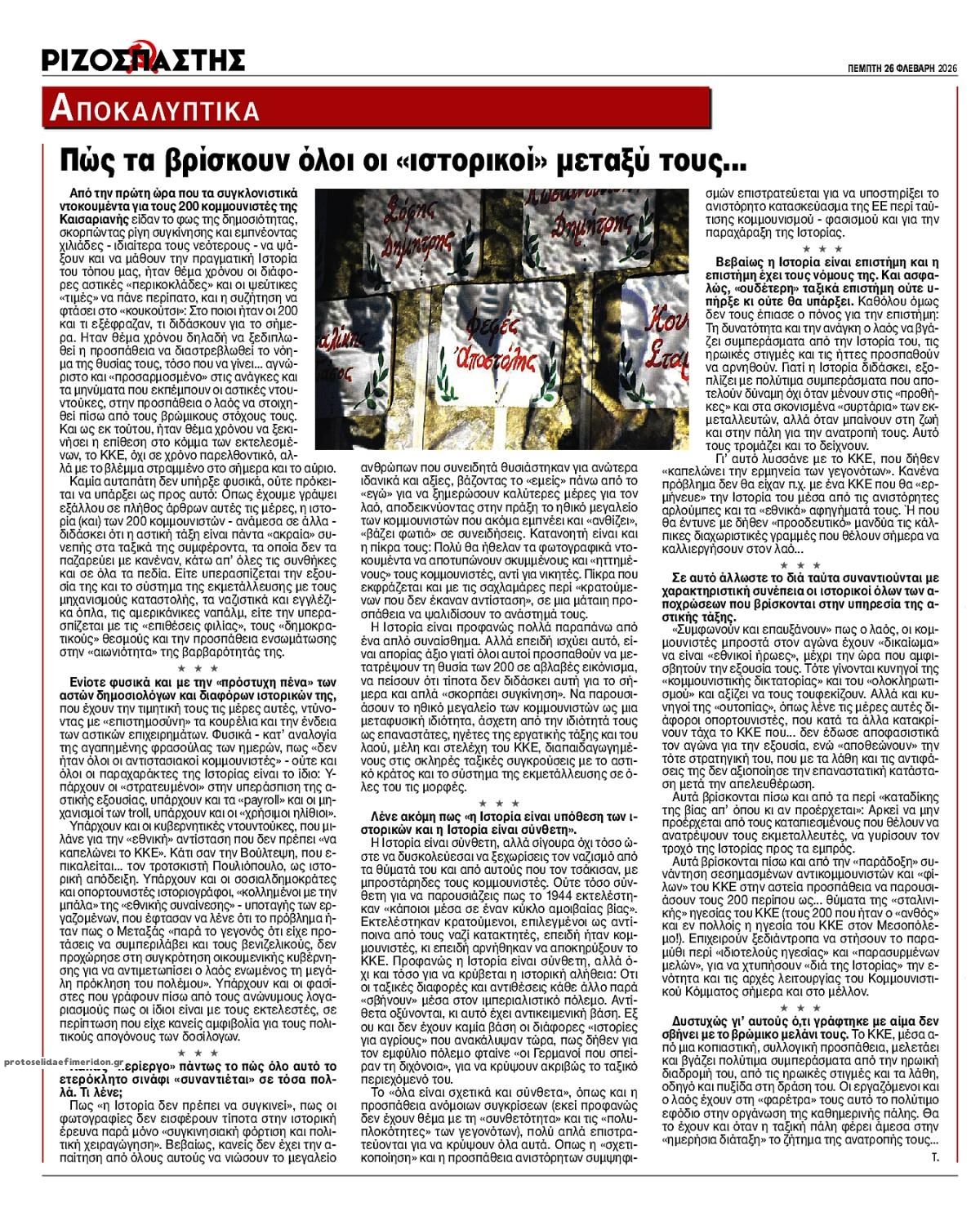 Οπισθόφυλλο εφημερίδας Ριζοσπάστης