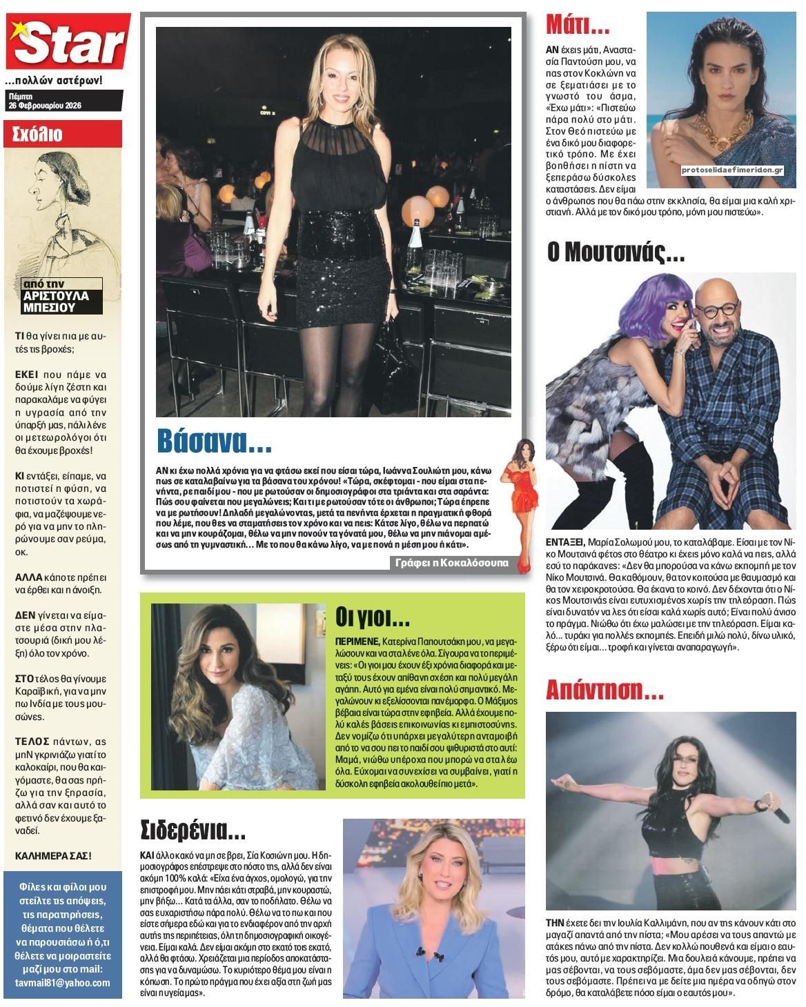 Οπισθόφυλλο εφημερίδας Star Press