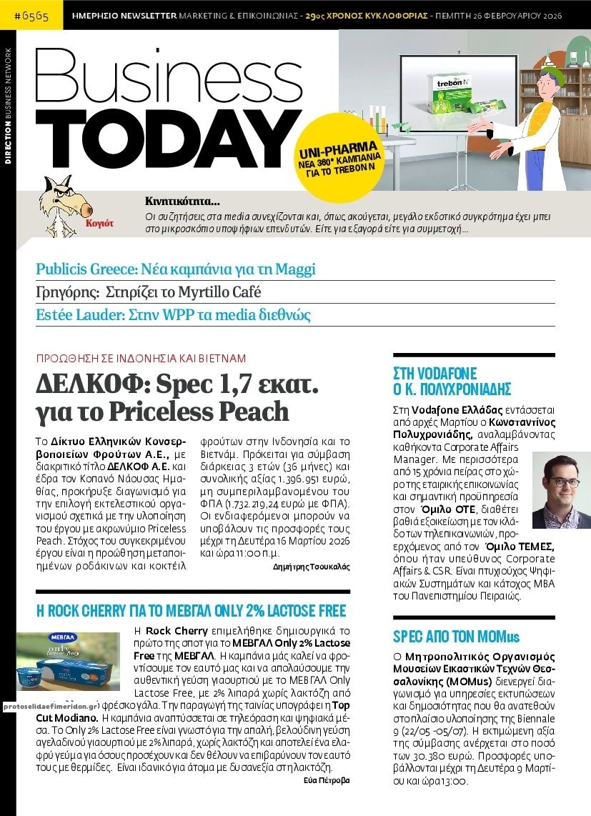 Πρωτοσέλιδο εφημερίδας Business Today