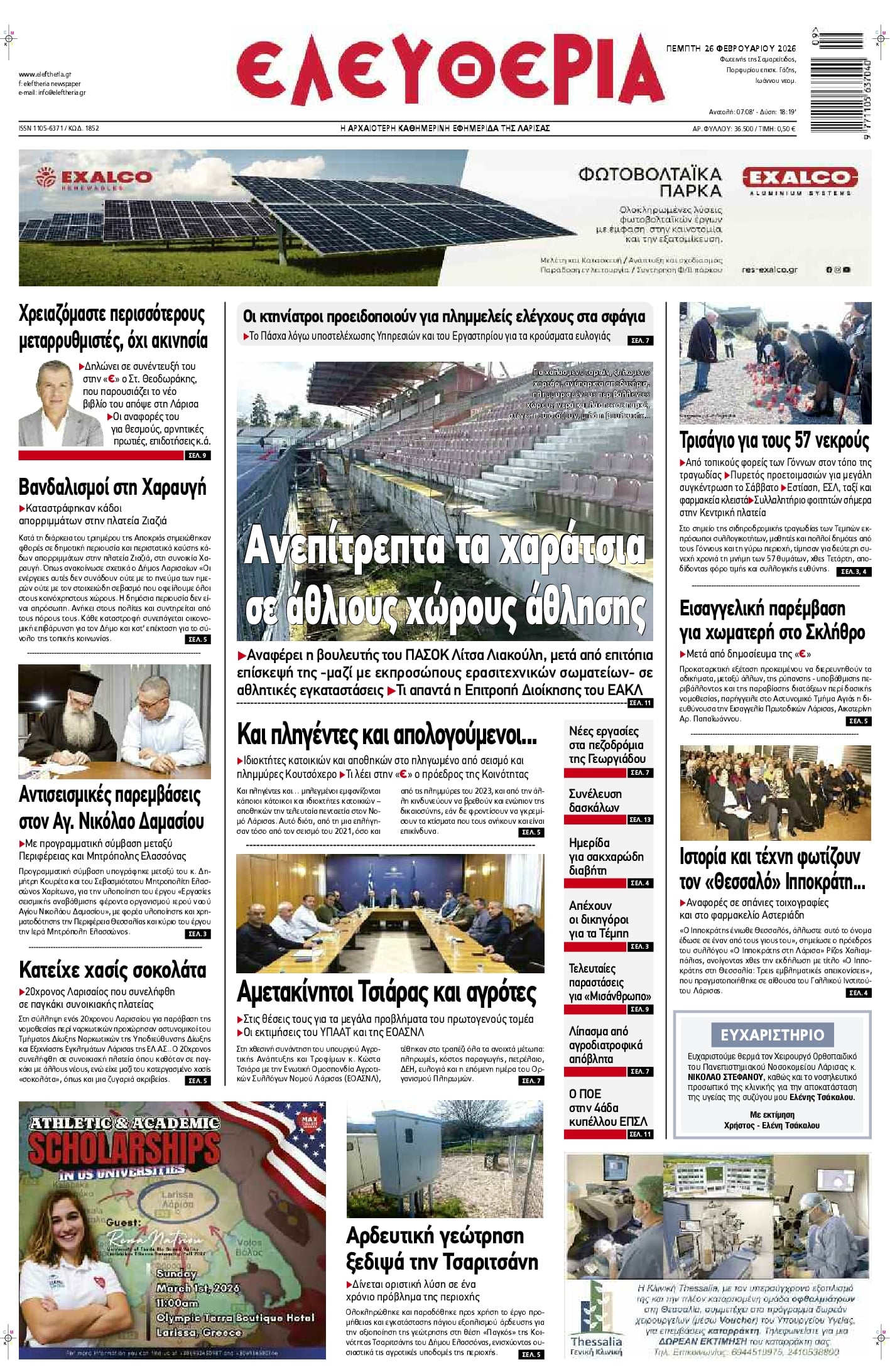 Πρωτοσέλιδο εφημερίδας Ελευθερία Λάρισσας