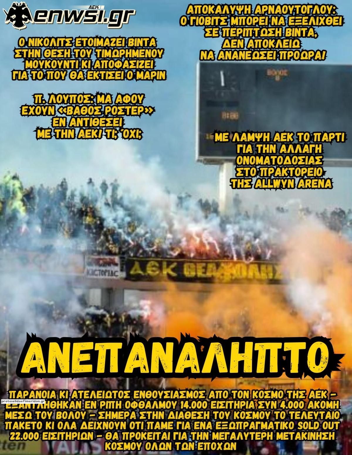 Πρωτοσέλιδο εφημερίδας enwsi.gr